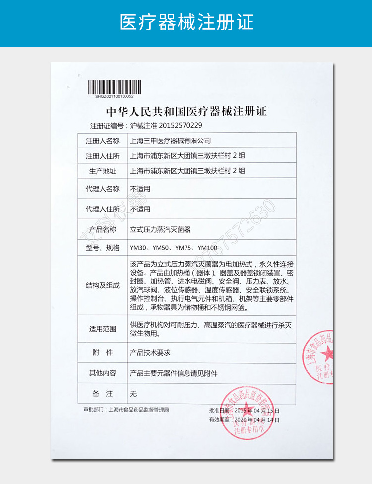 上海三申立式壓力蒸汽滅菌器YM75FN 智能控制+內循環 75L高壓蒸汽滅菌鍋