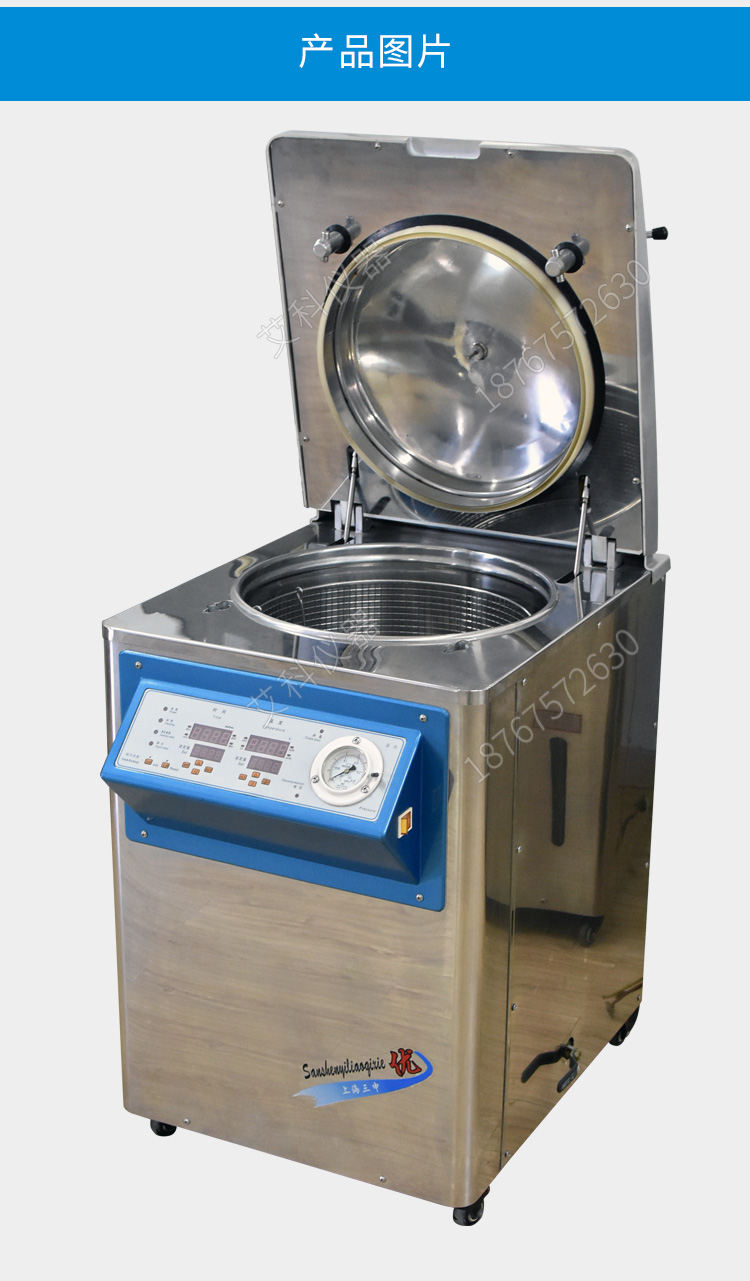 上海三申立式壓力蒸汽滅菌器YM75FN 智能控制+內循環 75L高壓蒸汽滅菌鍋